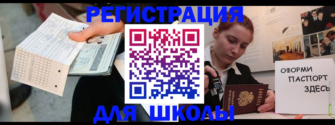 временная регистрация для всех в Бикине