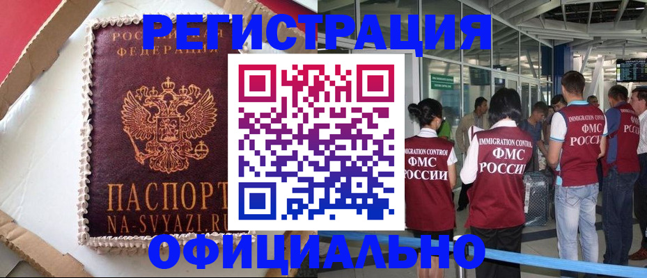 временная регистрация для всех в Бикине