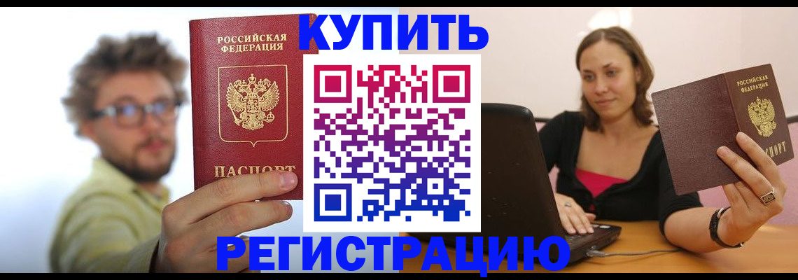 временная регистрация надежно в Бикине