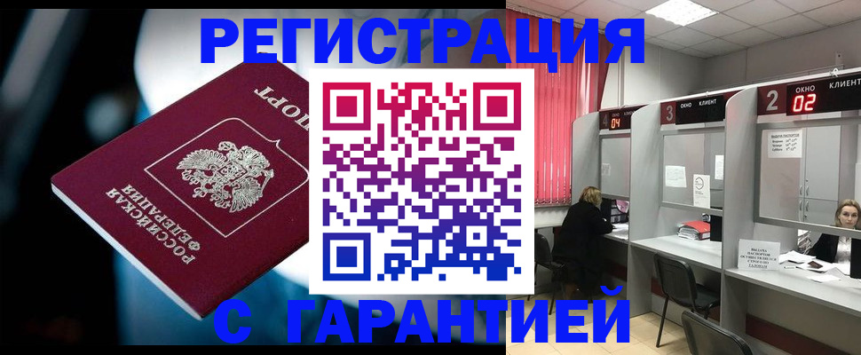 купить прописку в Бикине