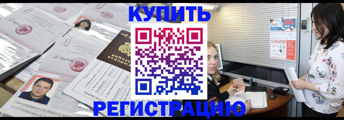 временная регистрация адрес в Бикине